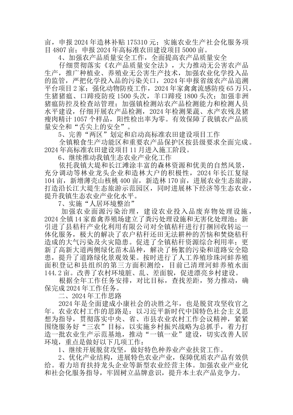 农业服务中心工作总结暨工作计划_第2页