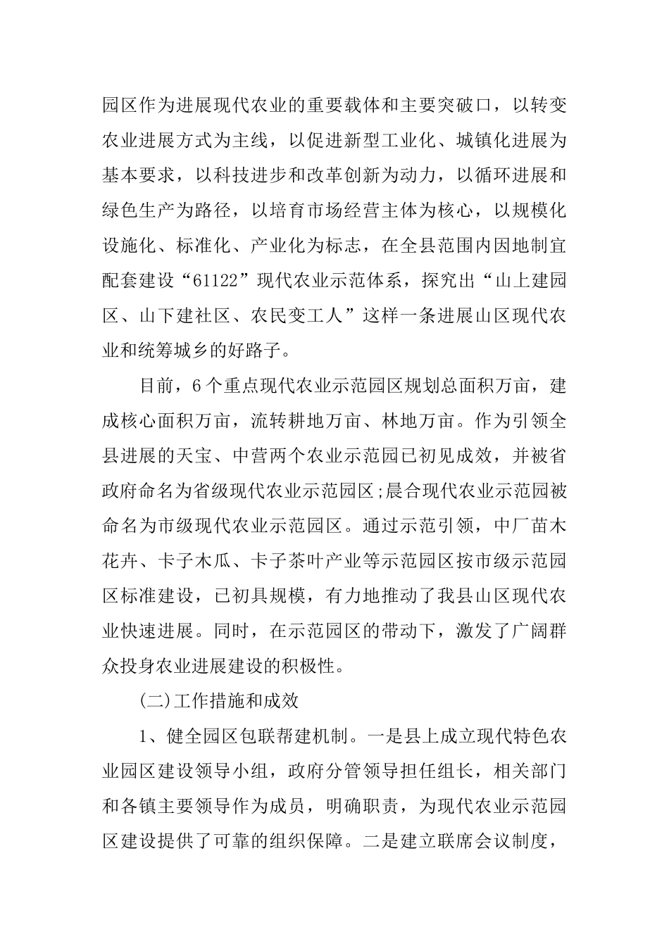 农业示范园调研报告_第2页