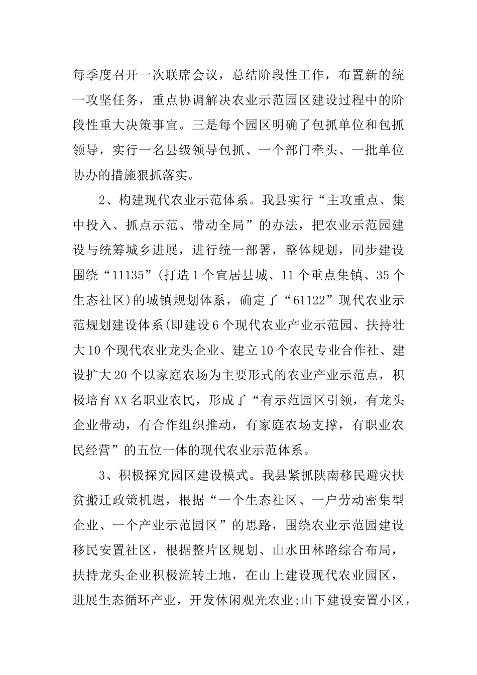 农业示范园调研报告_第3页