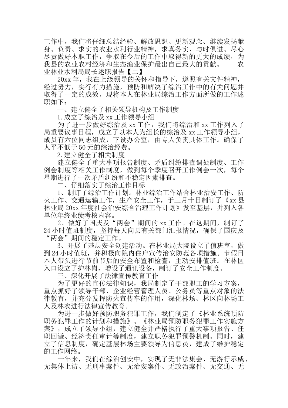农业林业水利局局长述职报告_第2页