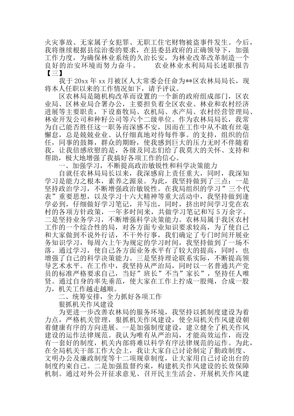 农业林业水利局局长述职报告_第3页
