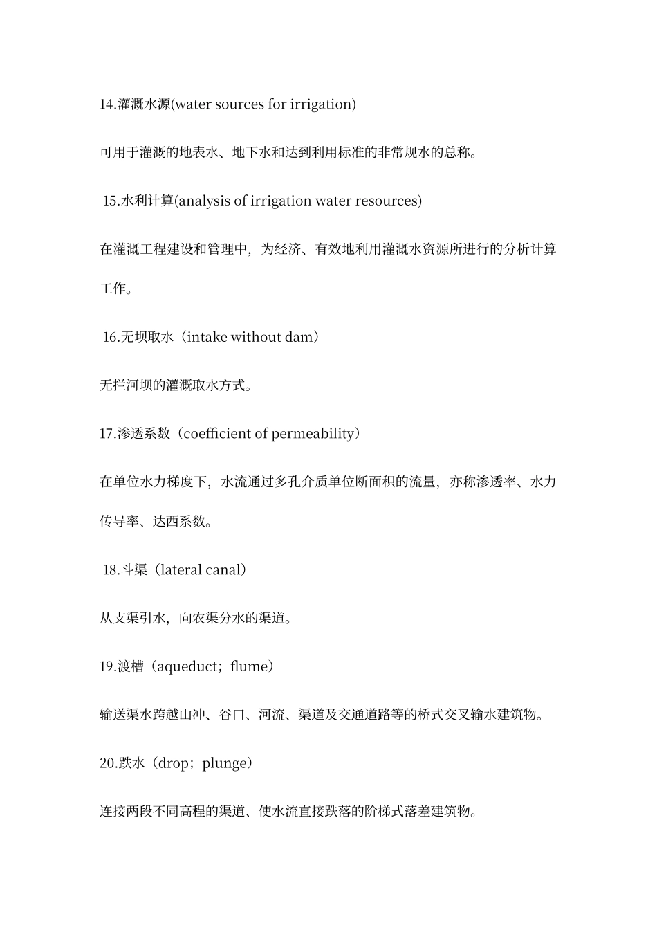 农业水利工程概论_第3页