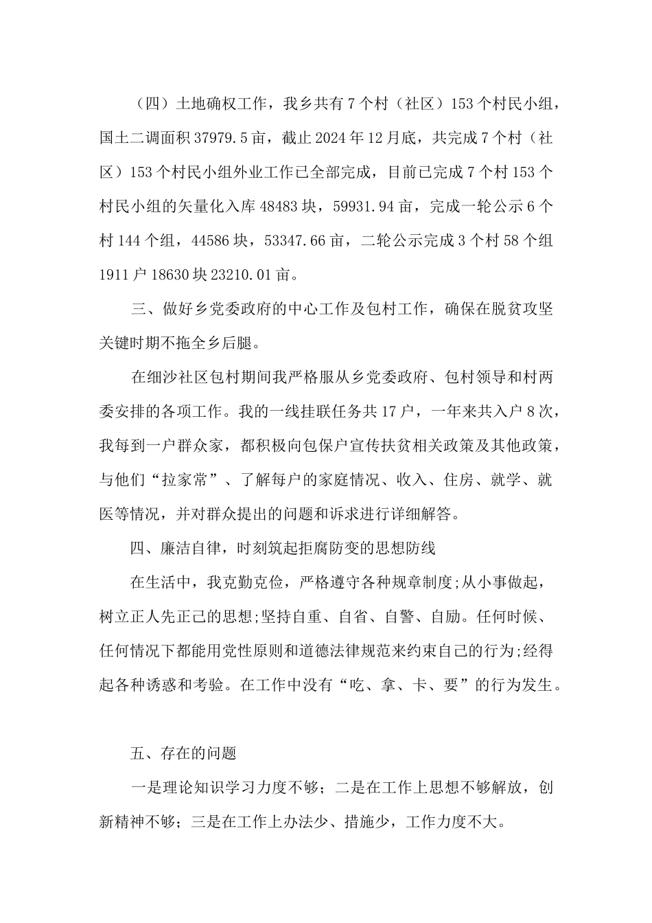 农业站领导个人述职报告_第3页