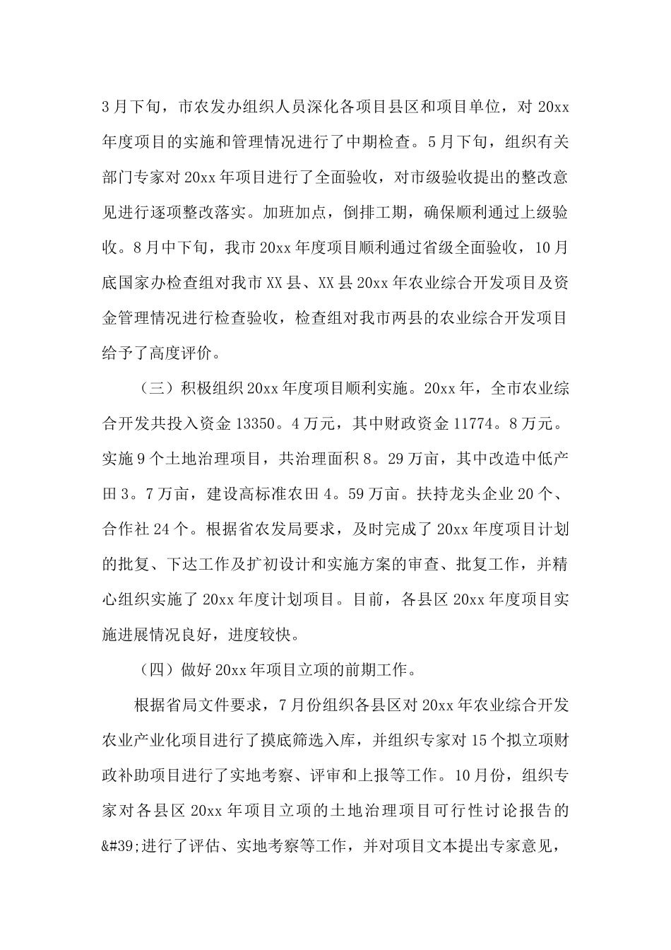 农业综合开发办公室工作总结_第2页