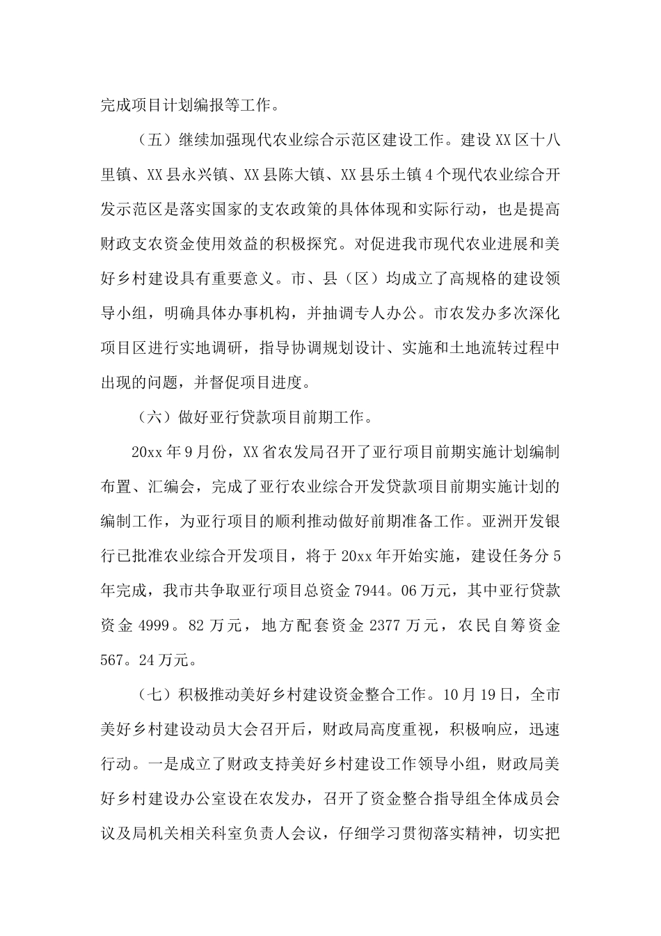 农业综合开发办公室工作总结_第3页