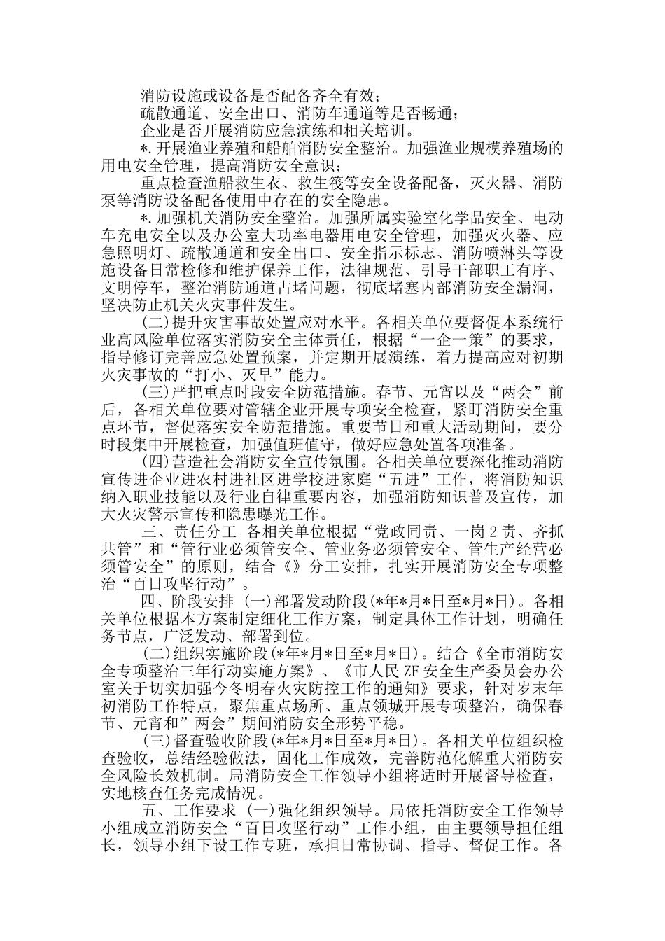 农业系统消防安全整治方案_第2页