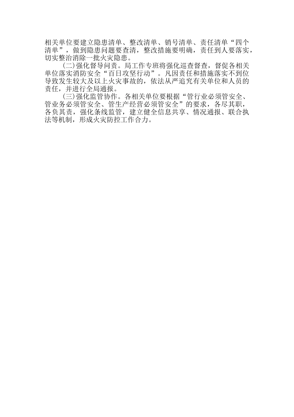 农业系统消防安全整治方案_第3页