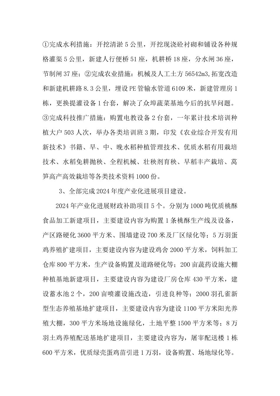 农业综合开发工作总结_第2页