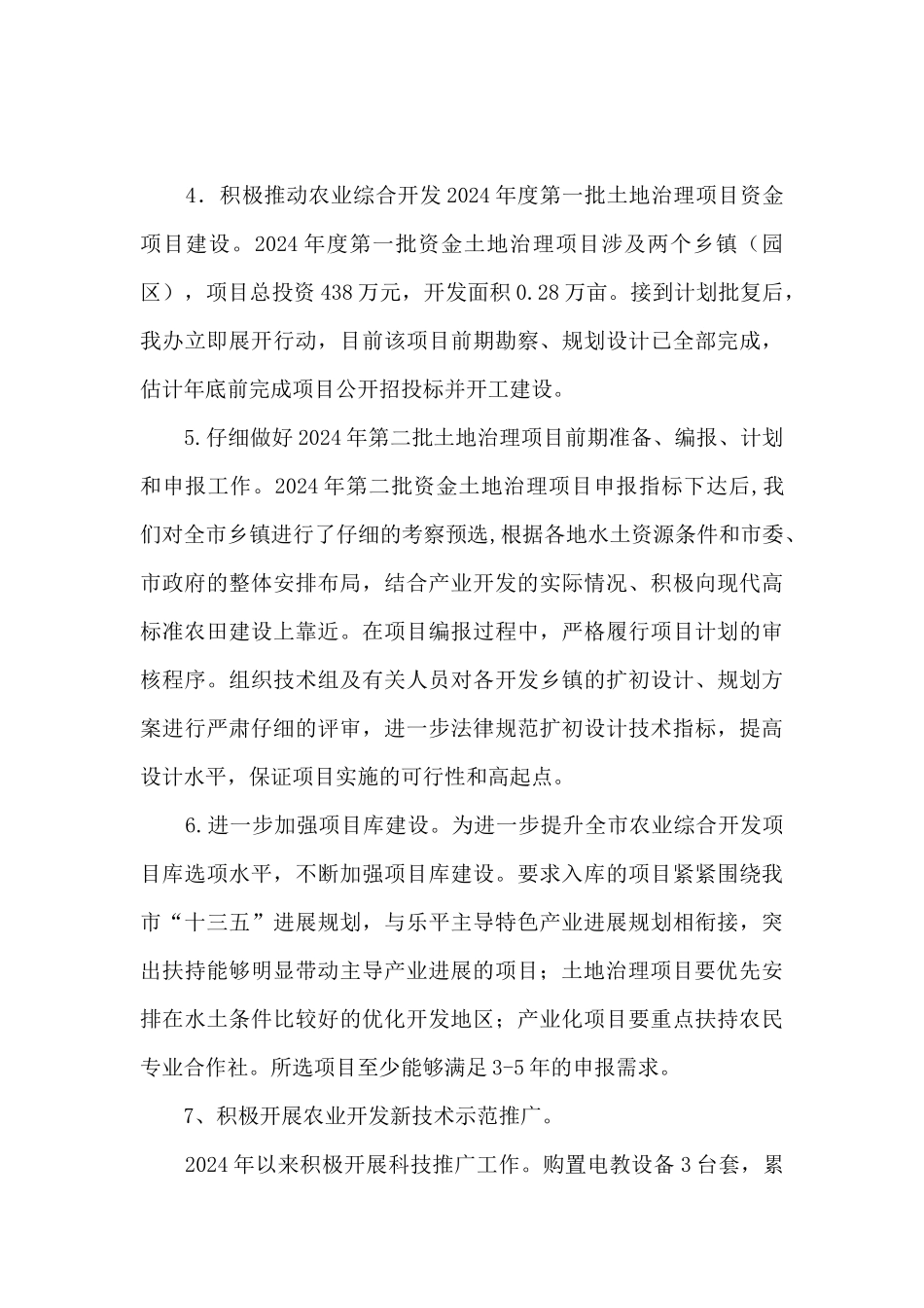 农业综合开发工作总结_第3页