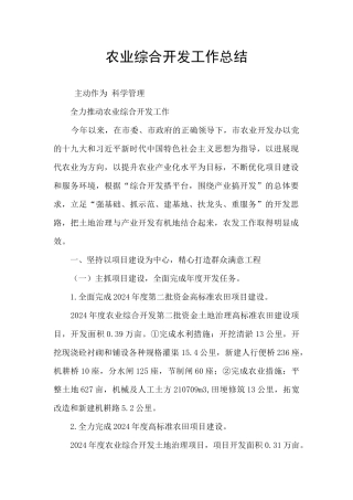 农业综合开发工作总结