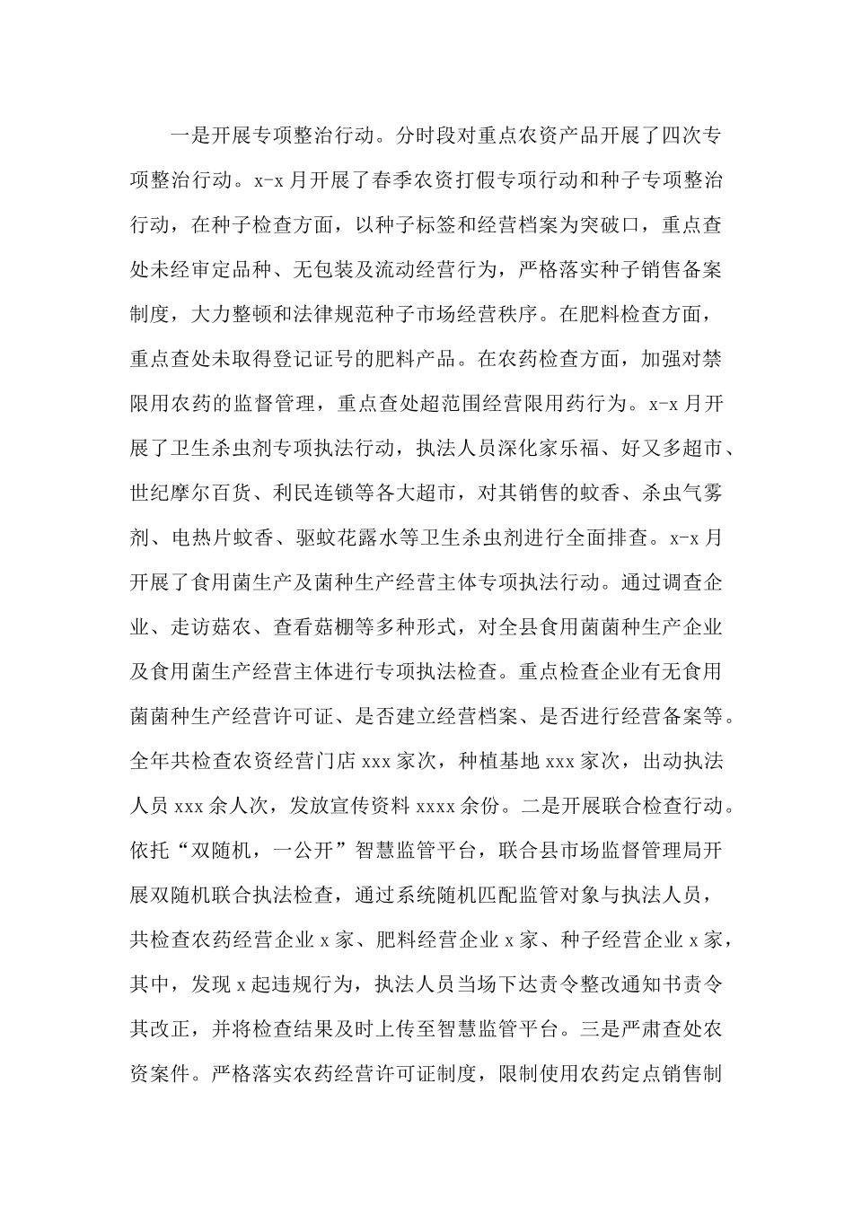 农业综合执法工作思路_第2页