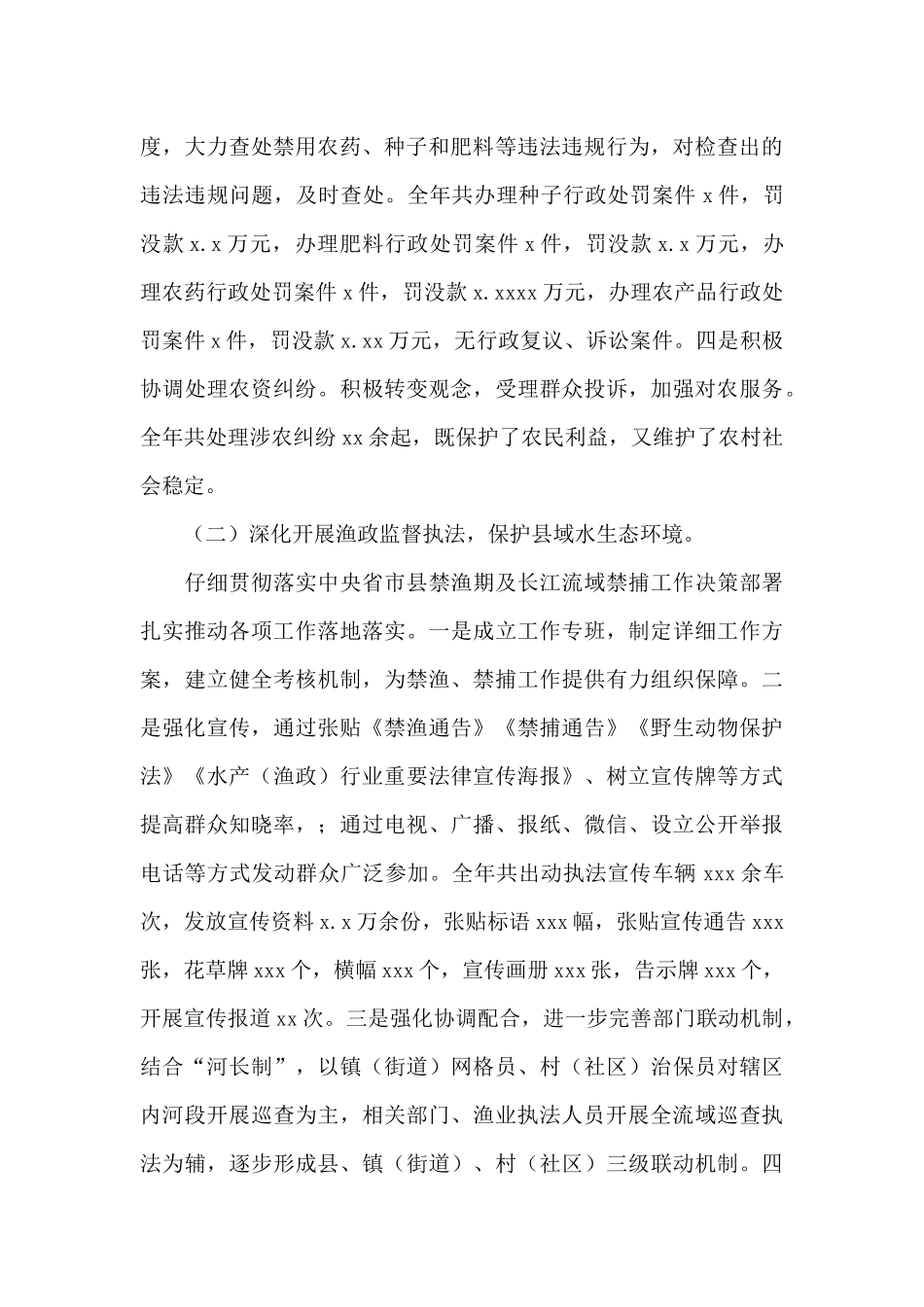 农业综合执法工作思路_第3页