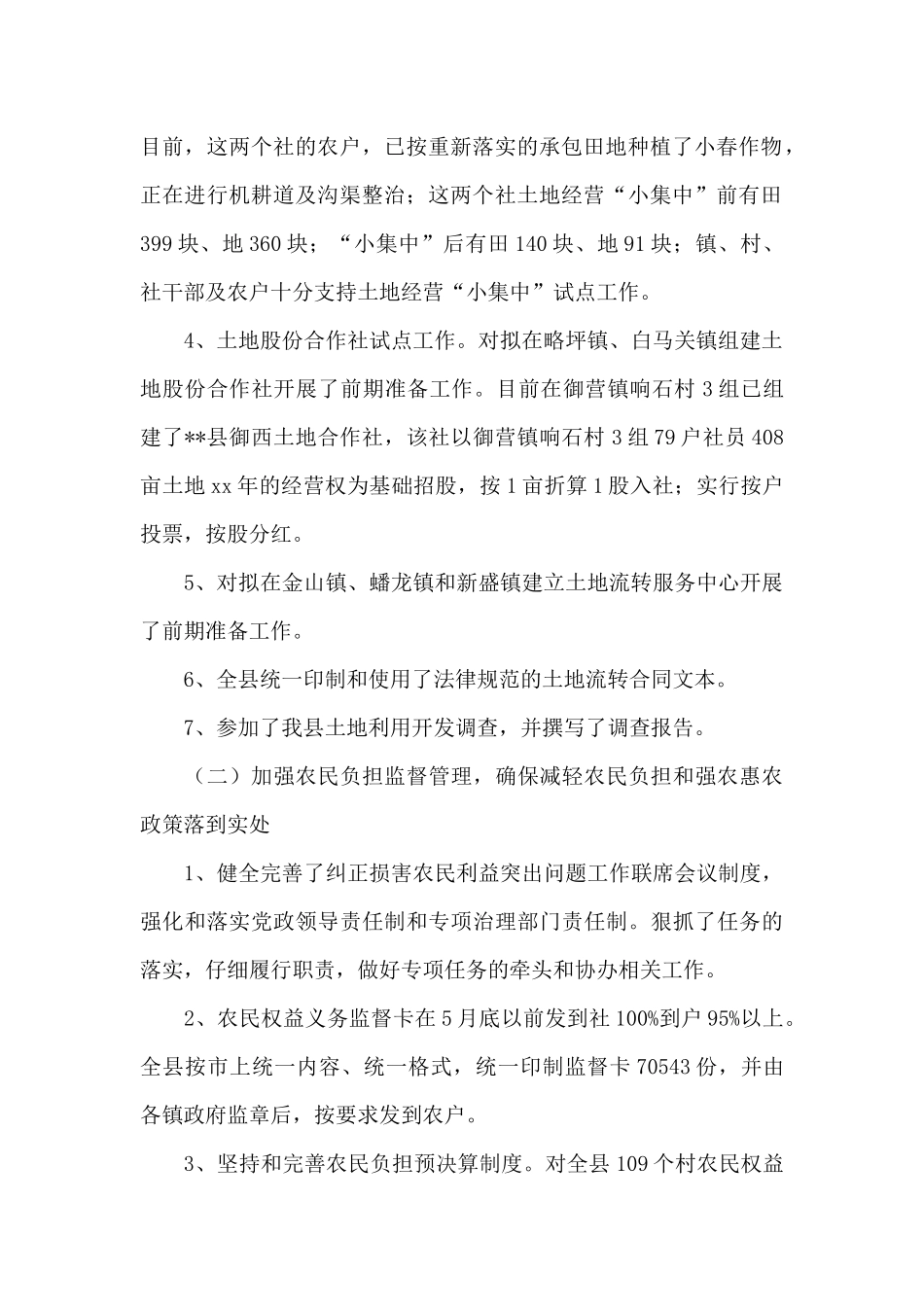 农业统计个人年度工作总结范文_第2页