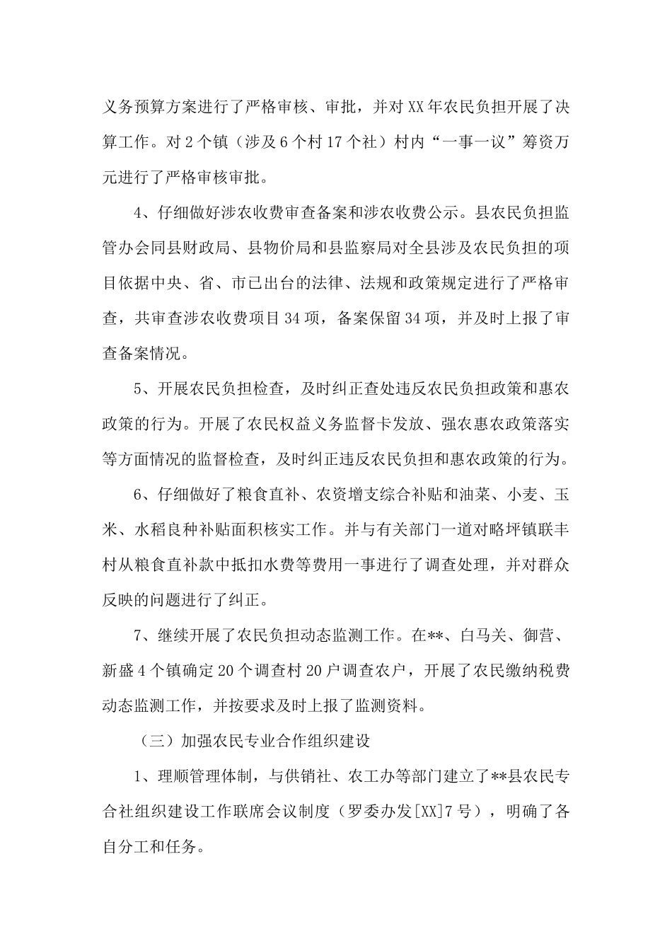 农业统计个人年度工作总结范文_第3页