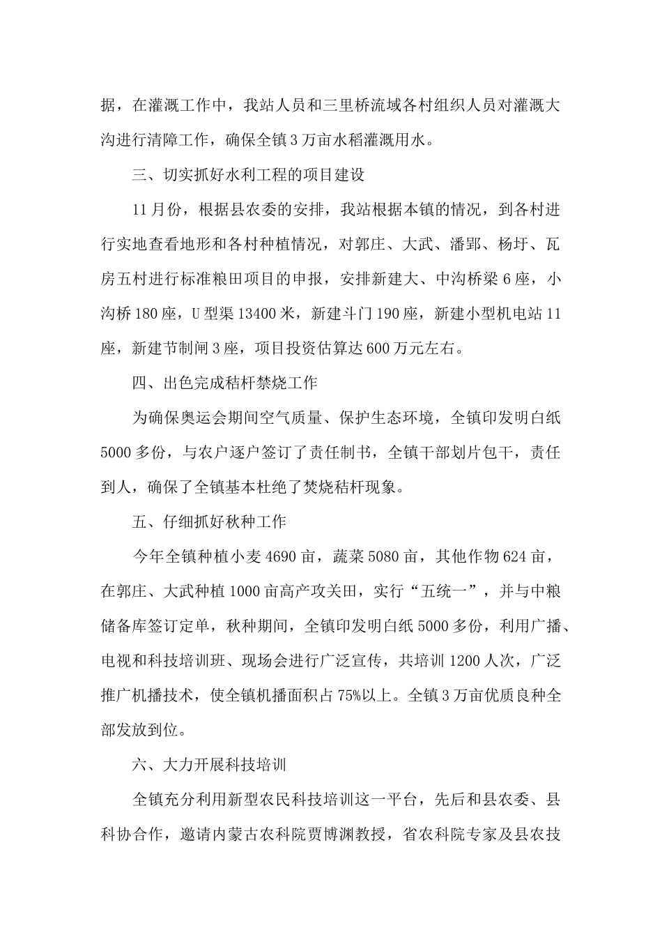 农业综合服务中心工作总结及未来五年工作计划三篇_第2页
