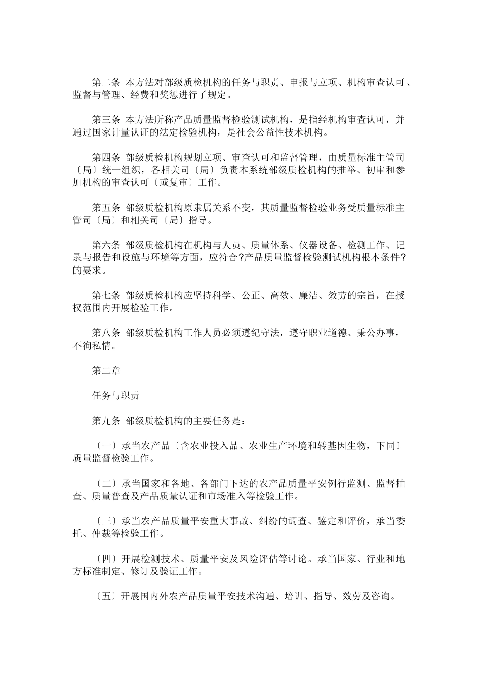 农业部产品质量监督检验测试中心管理办法_第2页