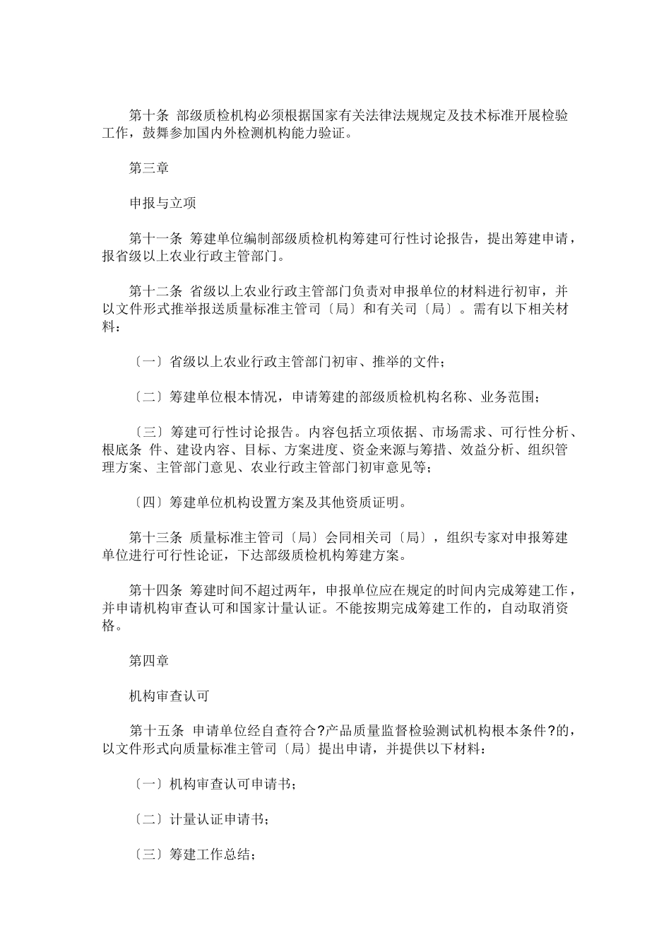 农业部产品质量监督检验测试中心管理办法_第3页