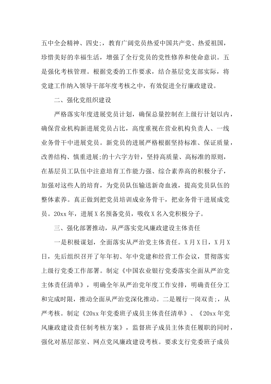 农业银行党委党建年度工作总结_第2页