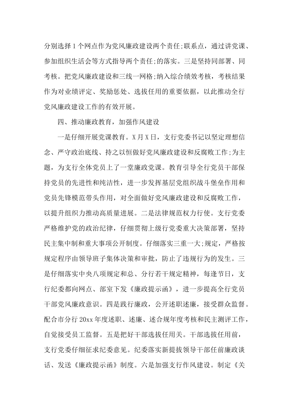 农业银行党委党建年度工作总结_第3页