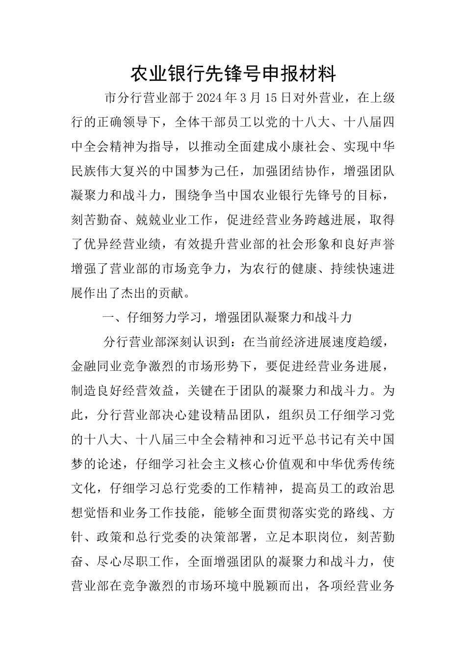 农业银行先锋号申报材料_第1页