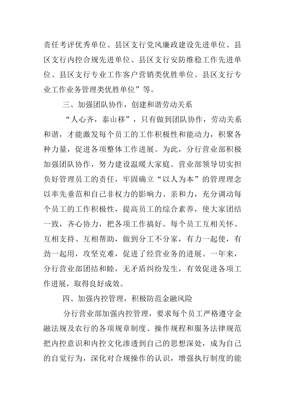 农业银行先锋号申报材料_第3页
