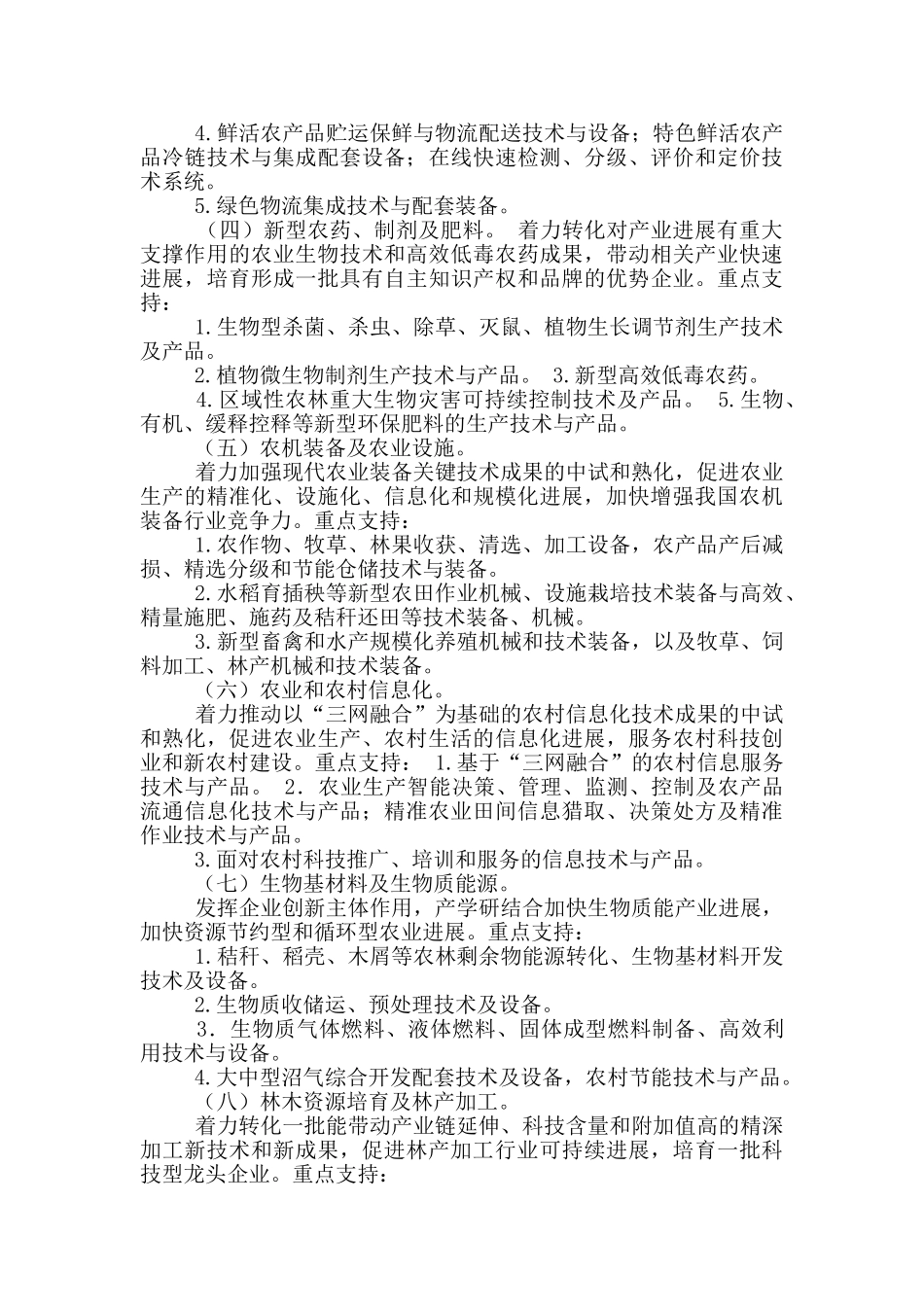 农业科技成果转化基地整改措施_第2页