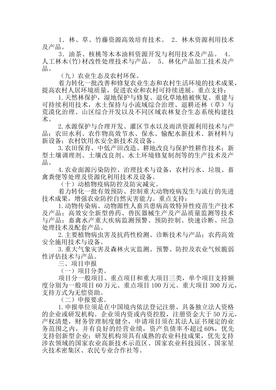 农业科技成果转化基地整改措施_第3页