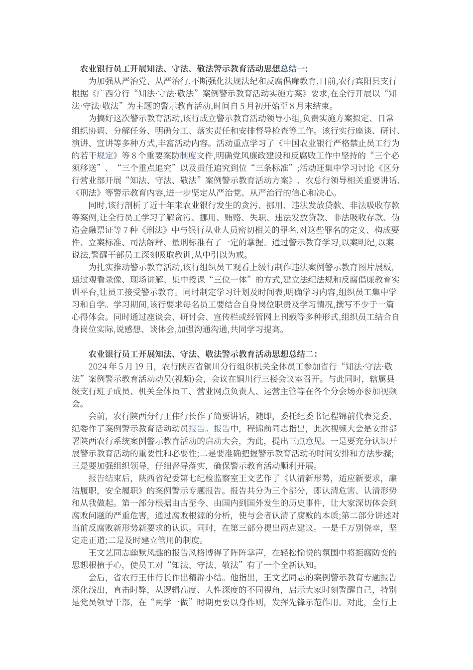 农业银行员工开展知法心得体会_第1页