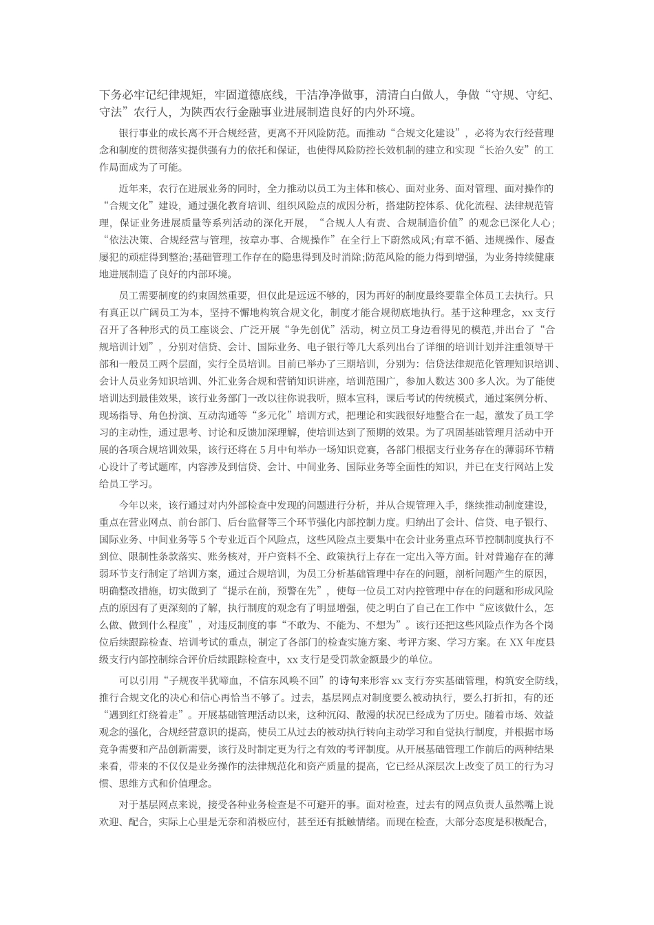 农业银行员工开展知法心得体会_第2页