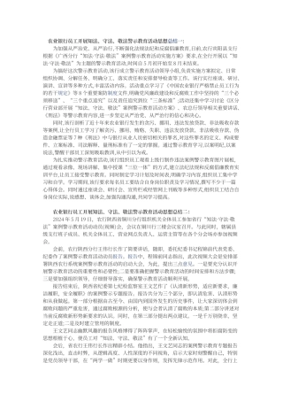 农业银行员工开展知法心得体会