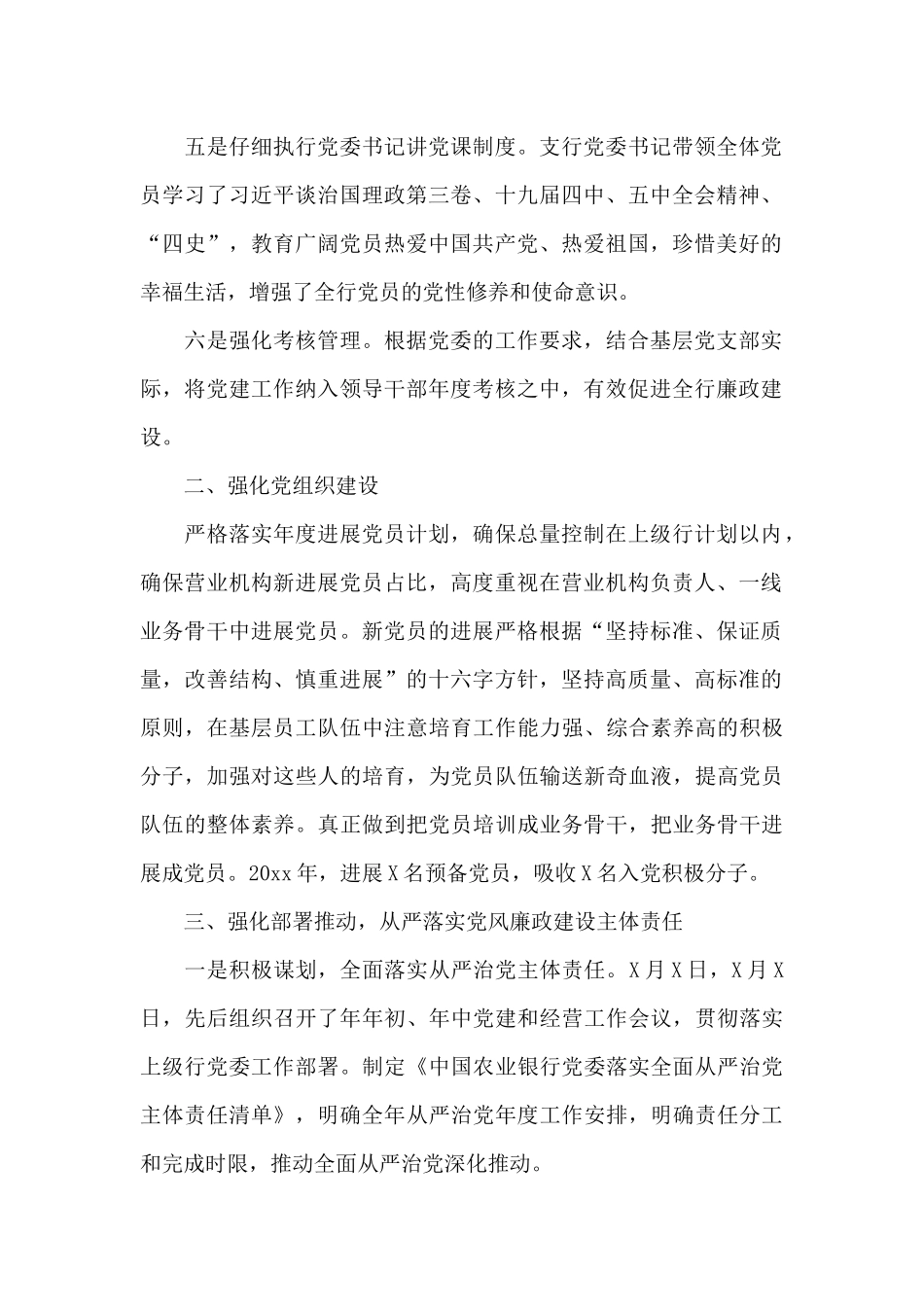 农业银行基层党建年度工作情况总结_第2页