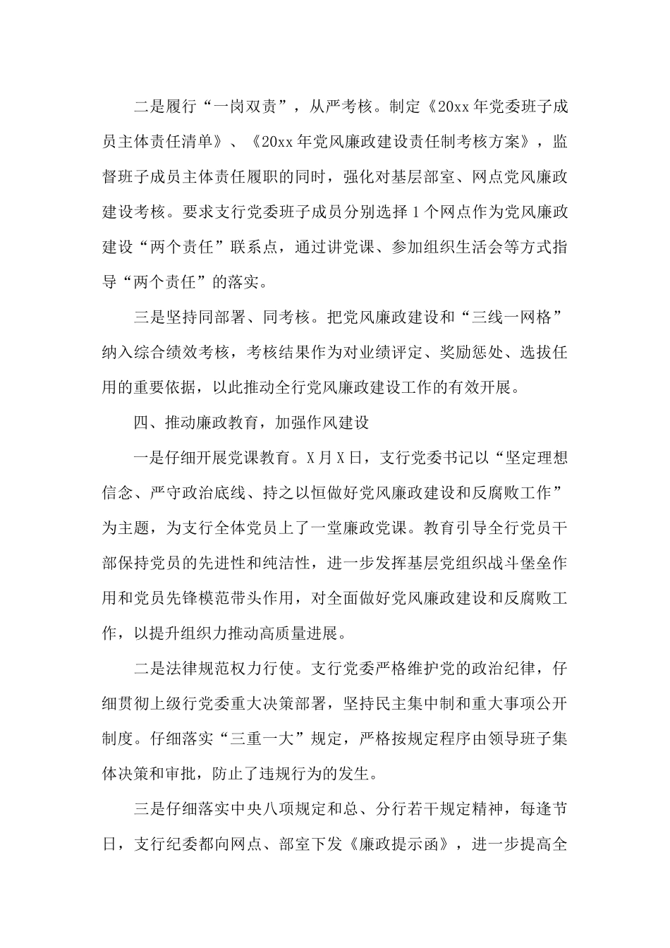 农业银行基层党建年度工作情况总结_第3页