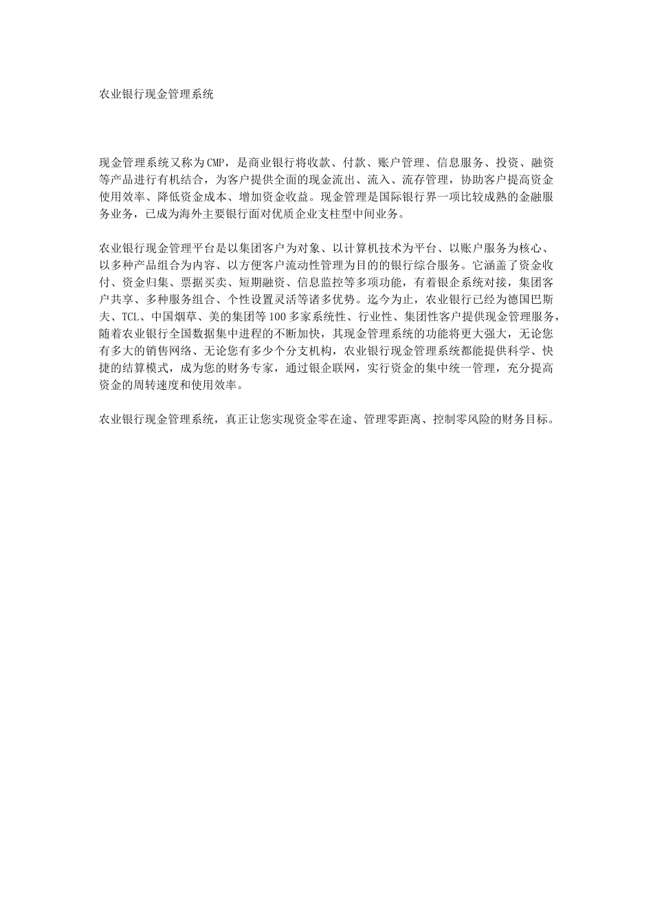 农业银行现金管理系统_第2页