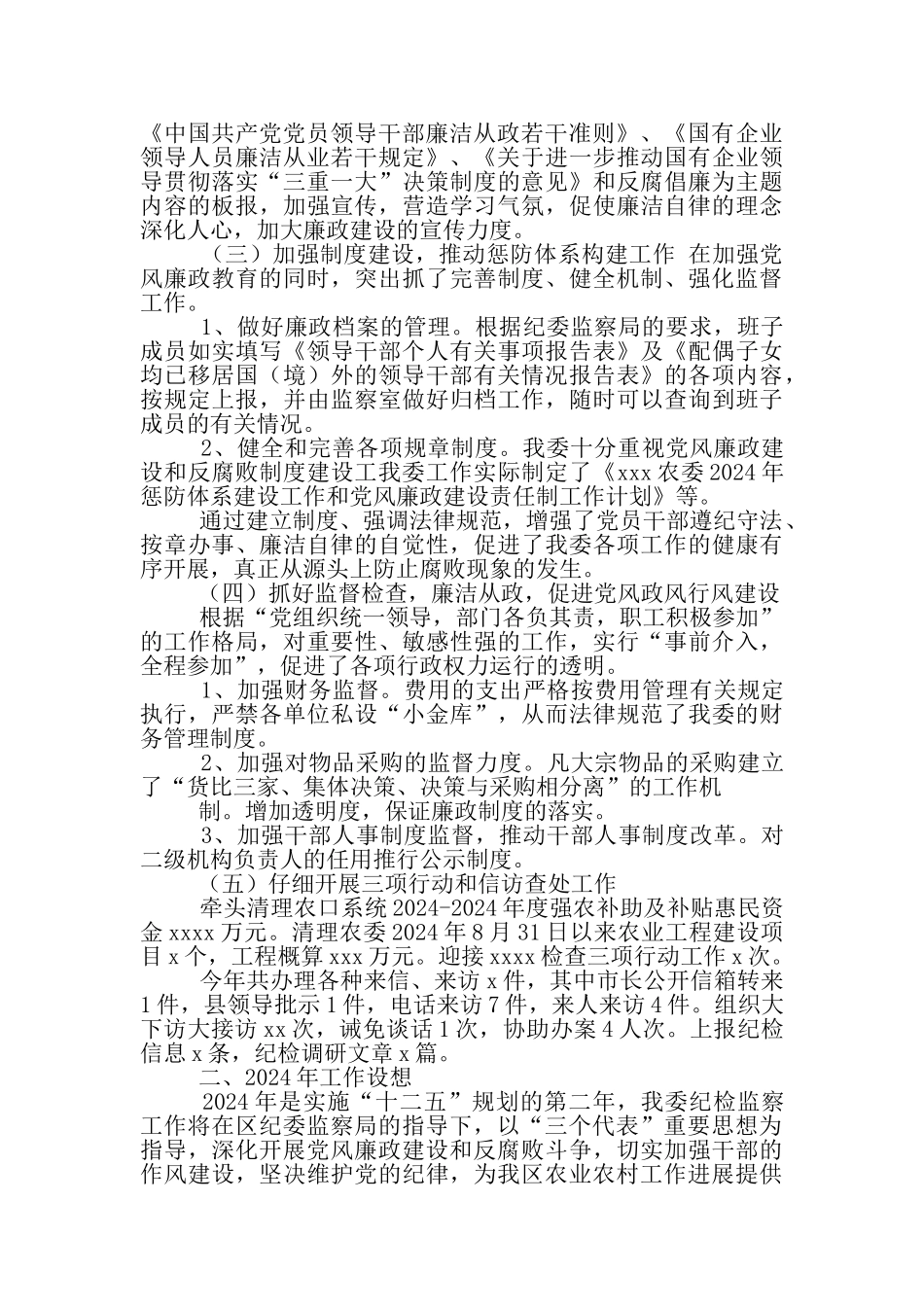 农业银行纪检监察工作总结_第2页