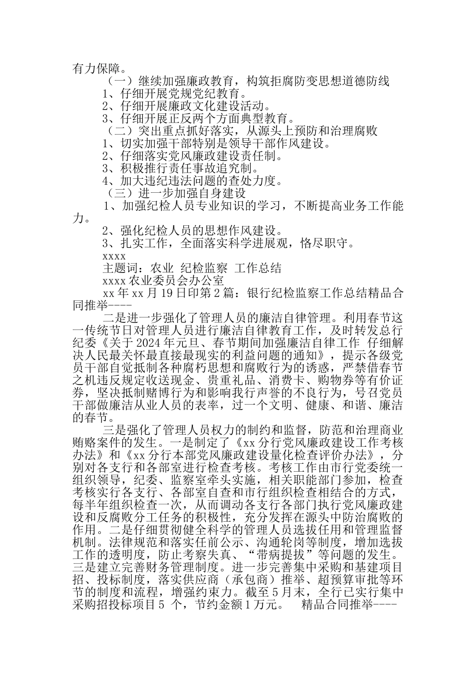 农业银行纪检监察工作总结_第3页