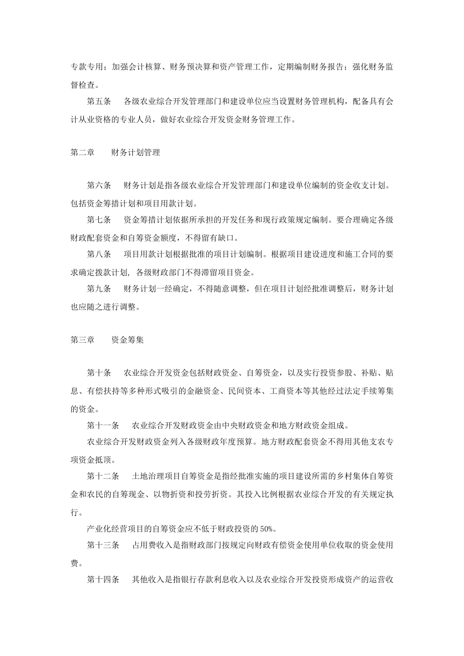 农业综合开发财务管理办法免_第2页