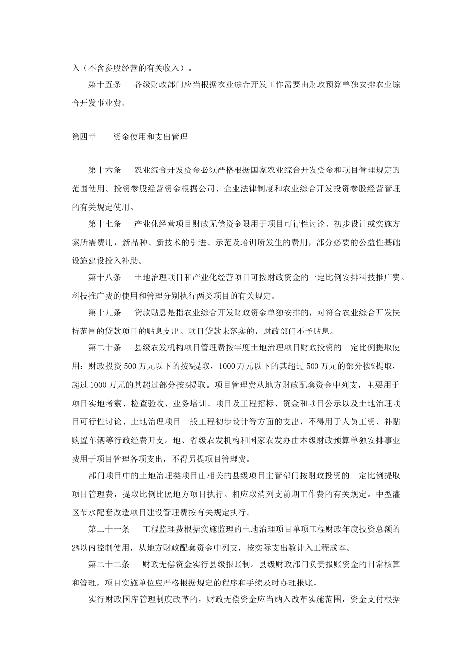 农业综合开发财务管理办法免_第3页