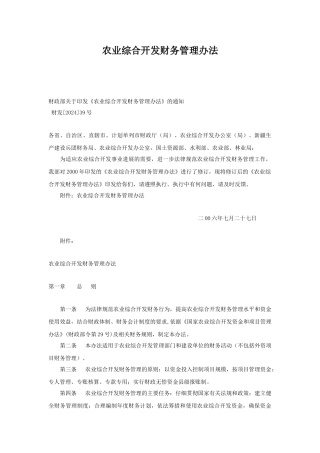 农业综合开发财务管理办法免