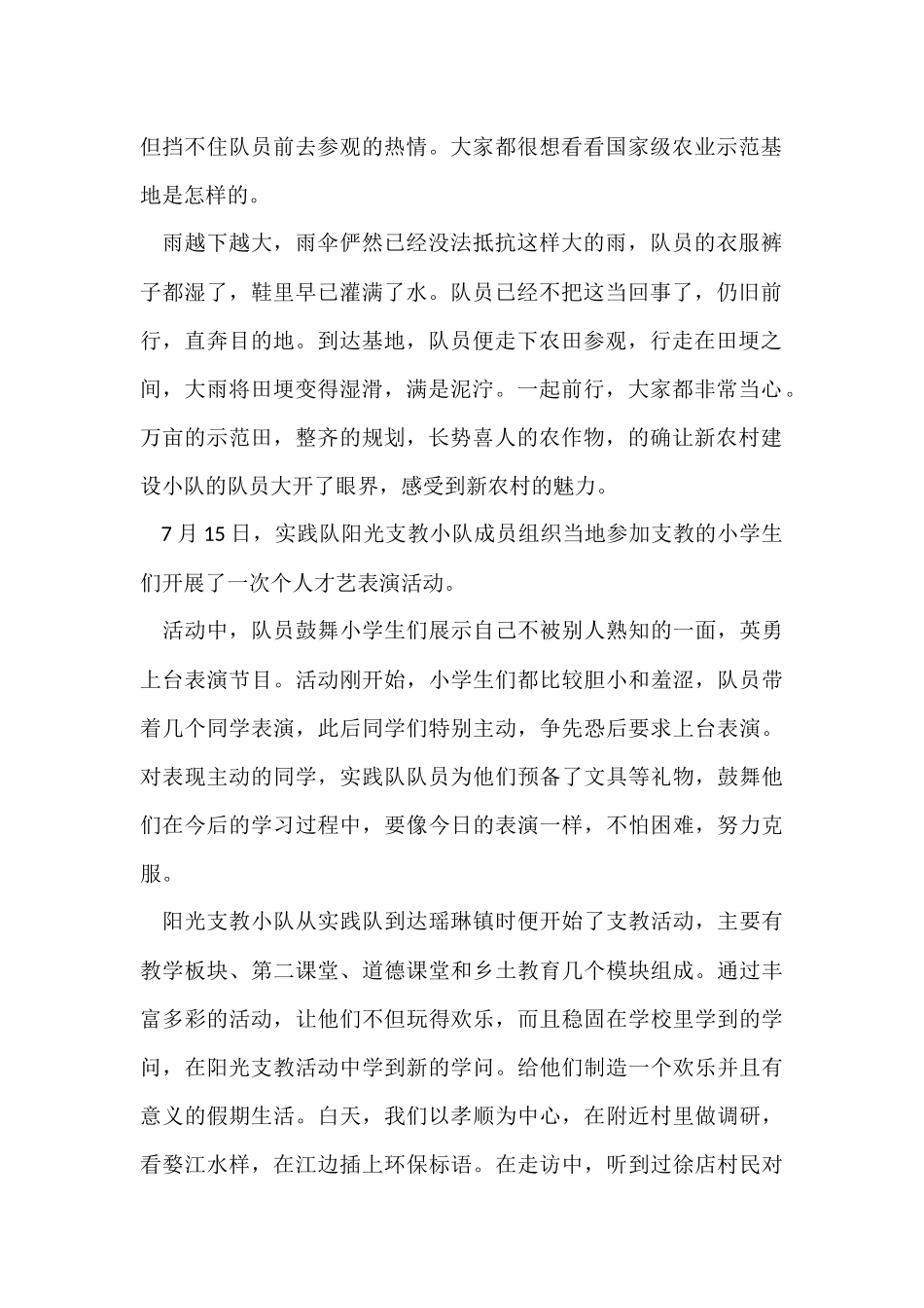 农业调研实践心得模板_第2页