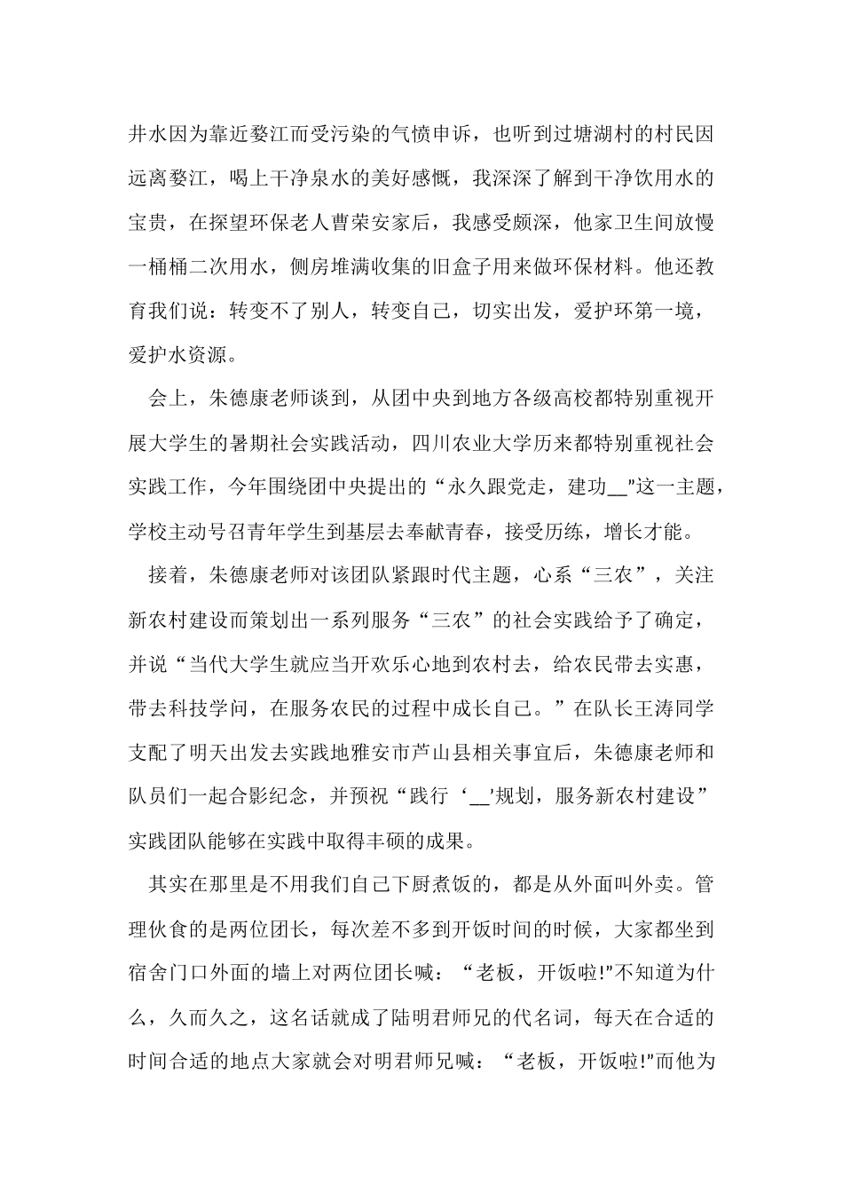 农业调研实践心得模板_第3页