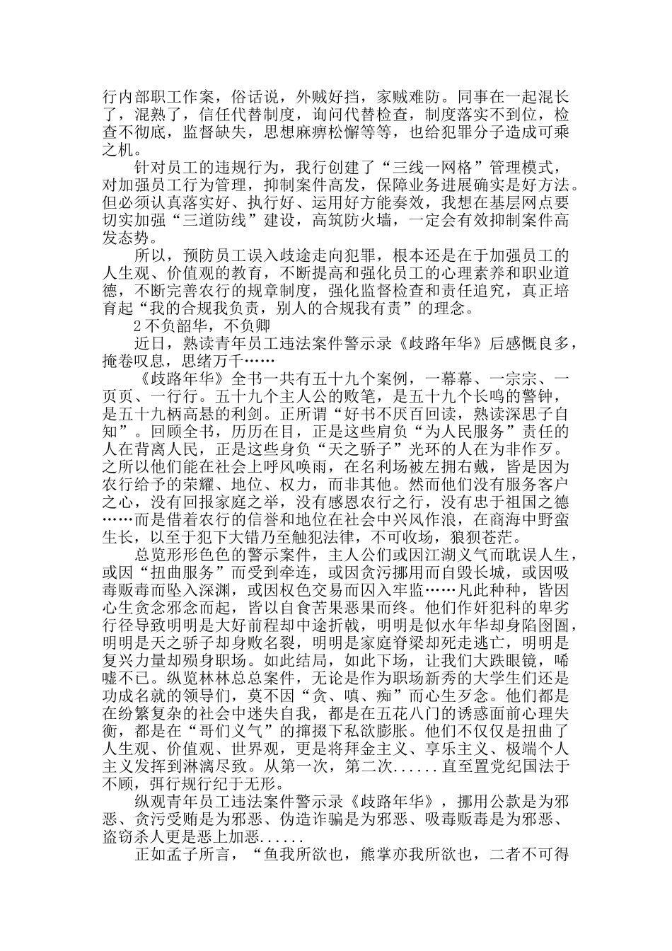 农业银行的“《歧路年华》读后感心得体会123”_第2页