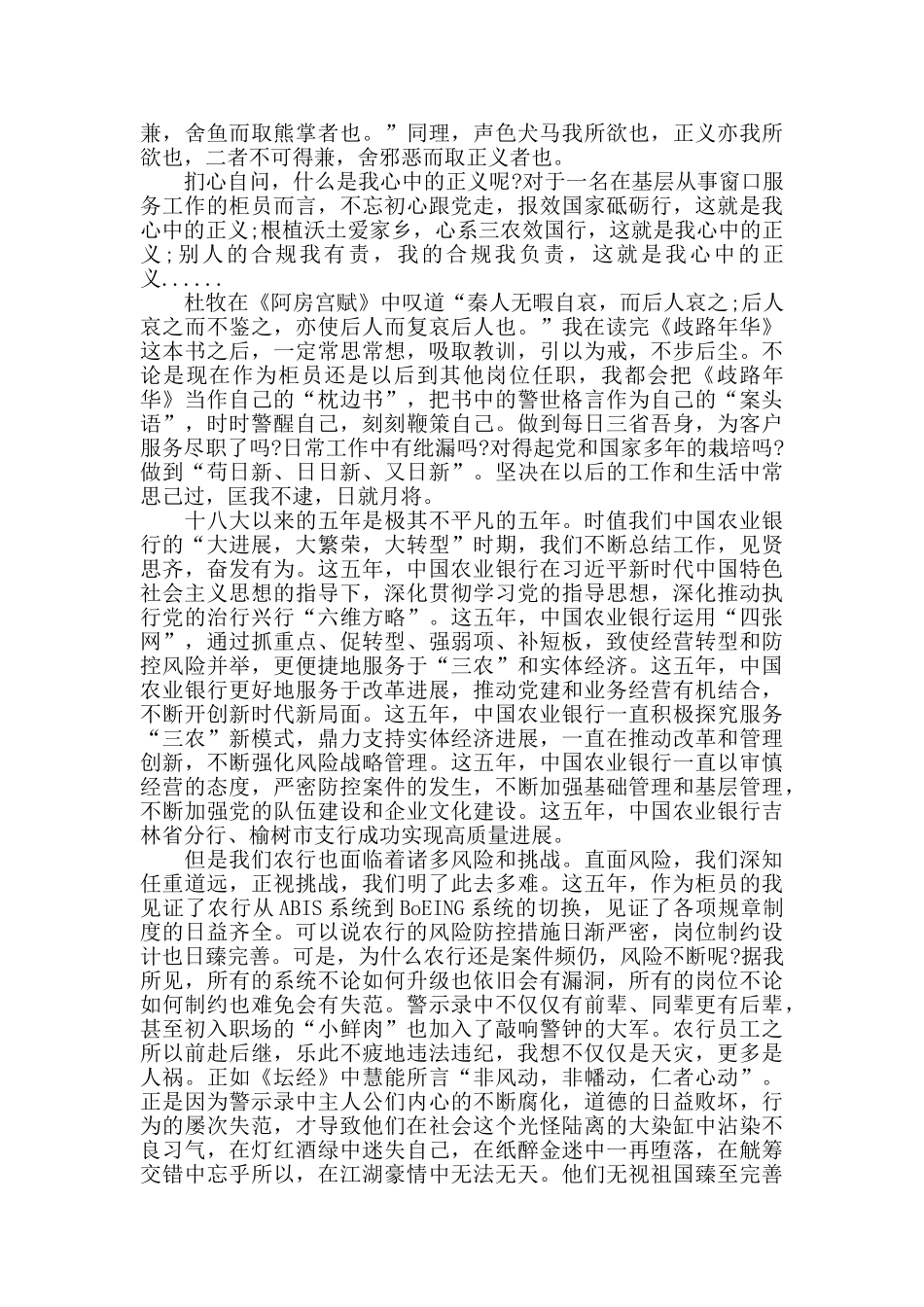 农业银行的“《歧路年华》读后感心得体会123”_第3页