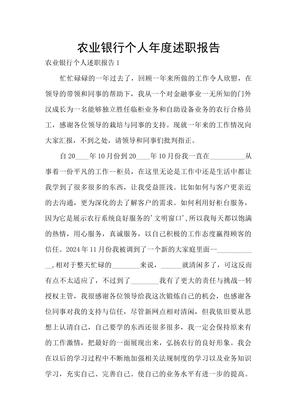 农业银行个人年度述职报告_第1页