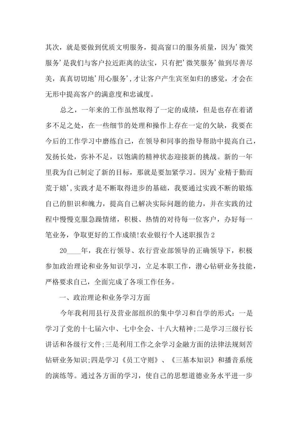 农业银行个人年度述职报告_第2页