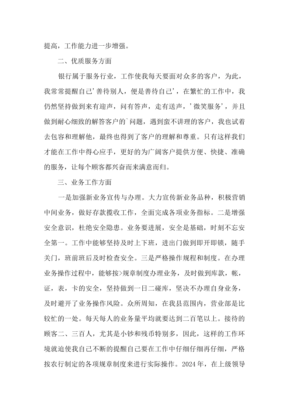 农业银行个人年度述职报告_第3页