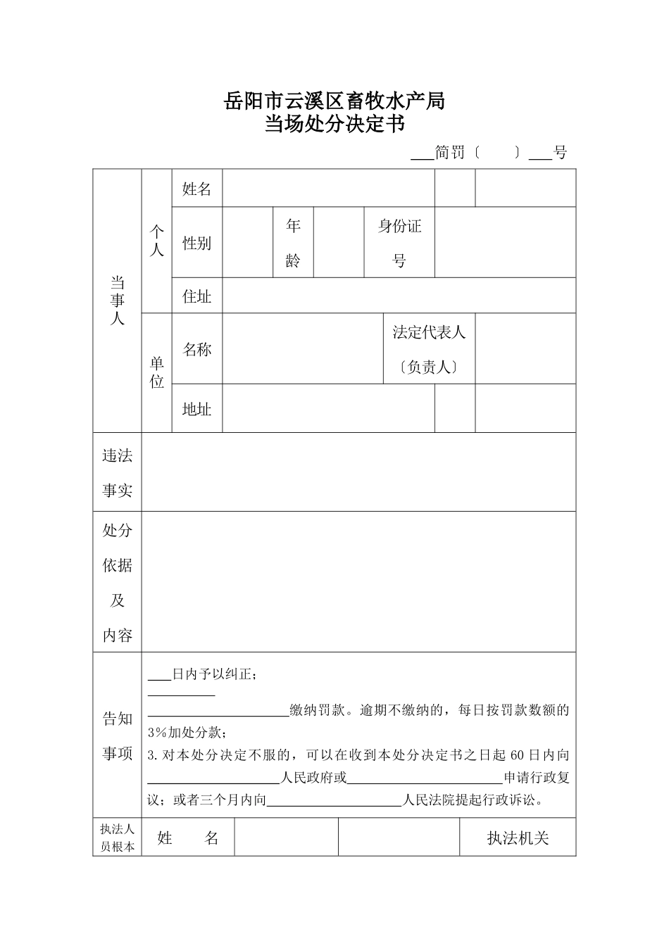 农业行政执法基本文书格式_第1页