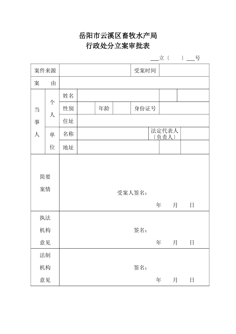 农业行政执法基本文书格式_第3页