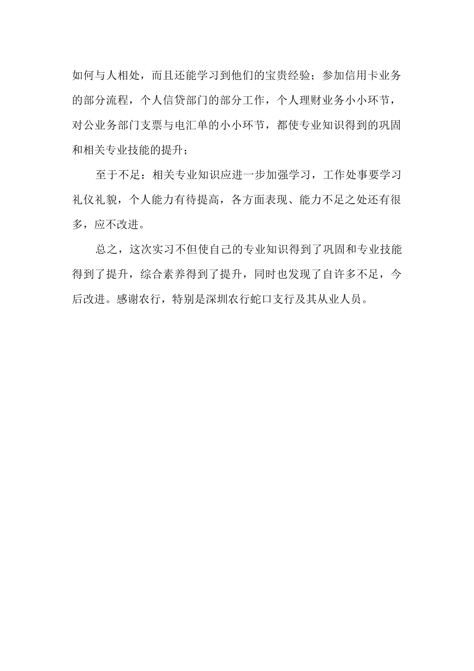 农业银行自我鉴定_第2页