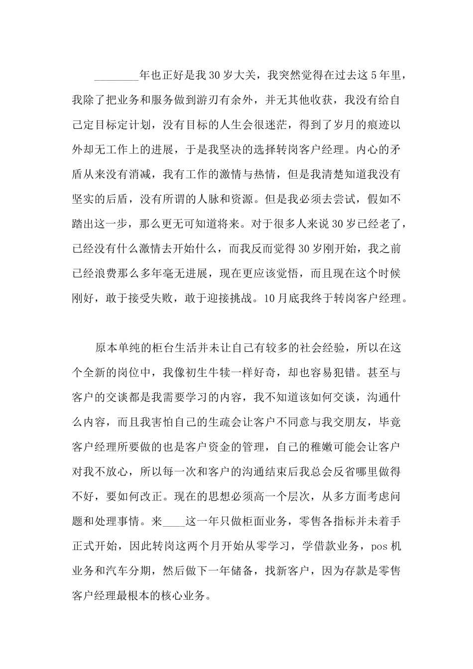 农业银行行长个人工作述职报告_第2页