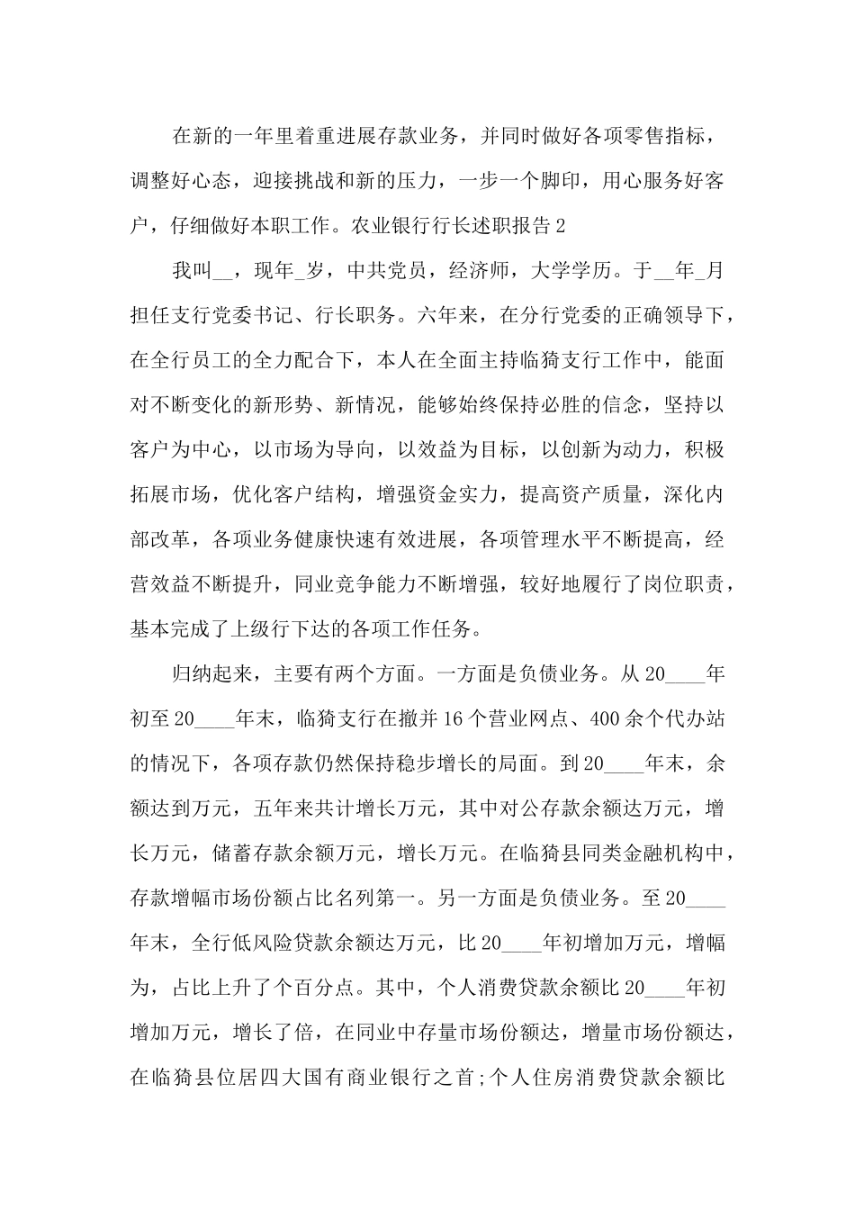农业银行行长个人工作述职报告_第3页